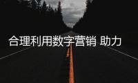合理利用数字营销 助力淋浴房企业开辟新高度