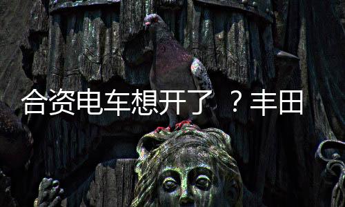 合资通过90°侧柱碰测试