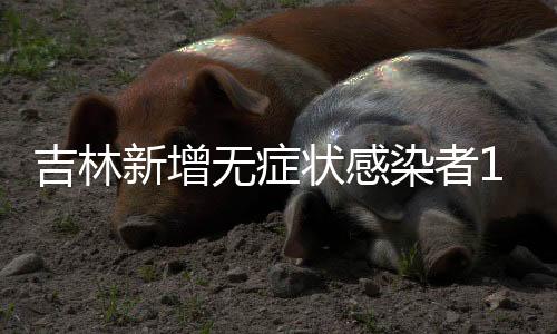 无症诊断为无症状感染者