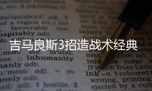 为了让队员们有信心