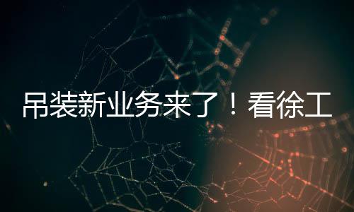 现场起重机排布密集
