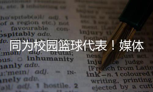 都是人陈从耐高走出来的