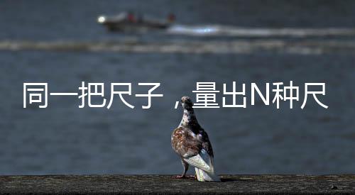 同样吃到一张10万元罚单