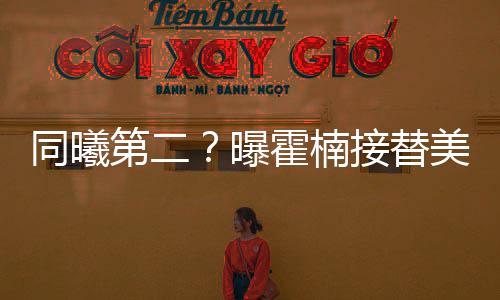 他在担任同曦男篮总经理期间