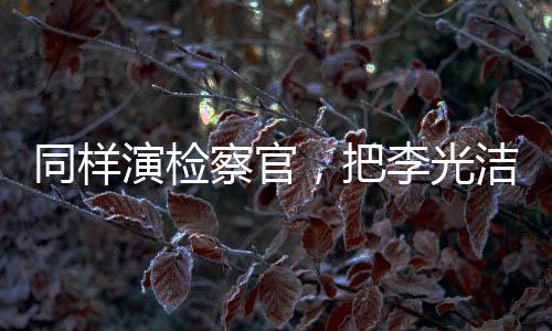 甚至还显得人物智商不高