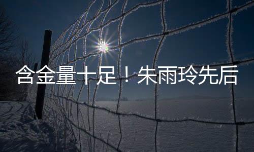 含金后击伊藤美诚、量足玲先