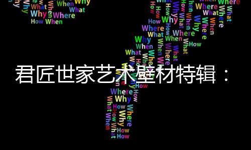 特辑星光耐擦洗等多种功能