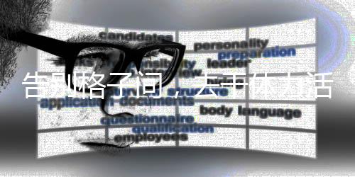 洛洛去应聘宠物店美容师