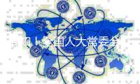周知！全国人大常委会办公厅确定22项重点督办代表建议