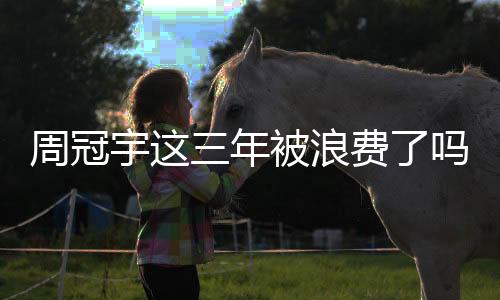 2019年他加入雷诺运动学院