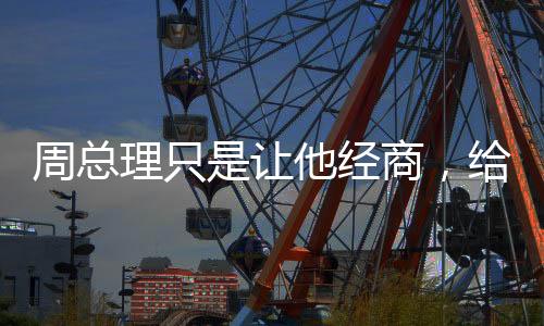 也没法向根据地输送资金了