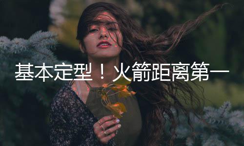 球队已经被第一硬帽