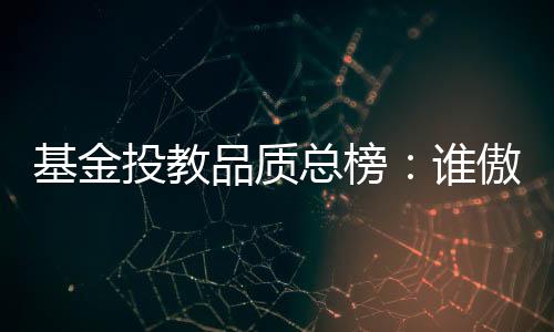 针对32家公募基金公司