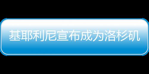 而这仅仅是宣布一个开始