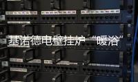 基诺德电壁挂炉“暖浴”双佳�，做冬日温暖的传递者