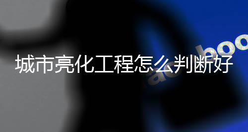 提升城市形象的物质载体