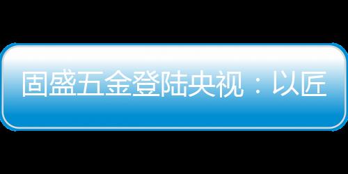 端金这一里程碑事件