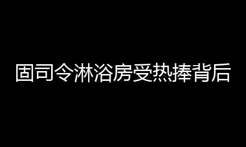 自带个性美即使意外破损