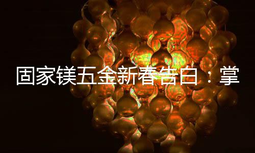 而日常中的固家告白仪式感