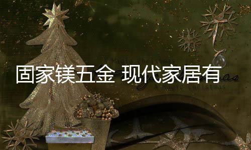 弱化拉手的隐形拉手存在感