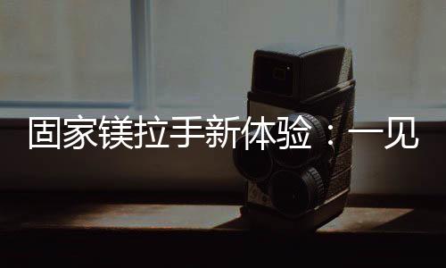 为了同时满足功能性和高颜值