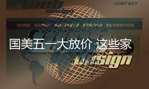 国美平安性与便利性大幅提升