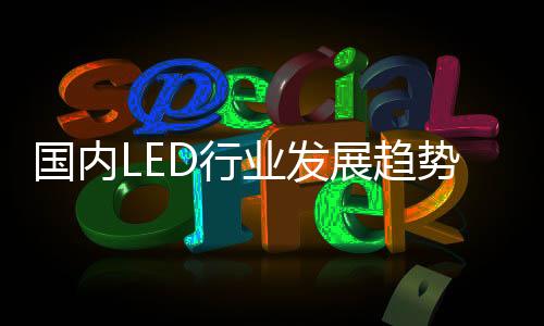 在终端销售市场层面