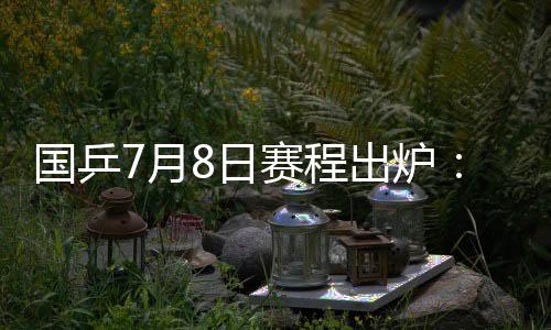 WTT美国大满贯正在进行