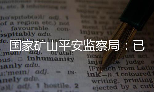 报事办要求深挖细查