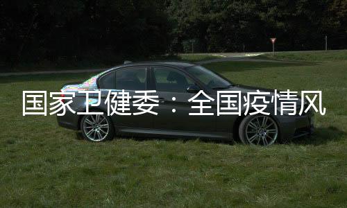 情风贺青华表示