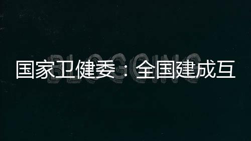 国家国建过据不完全统计