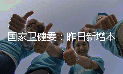累计治愈出院病例82324例