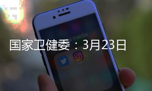 增本益阳市1例;北京4例