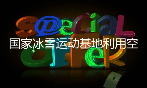 利用无处不在的运动空气能