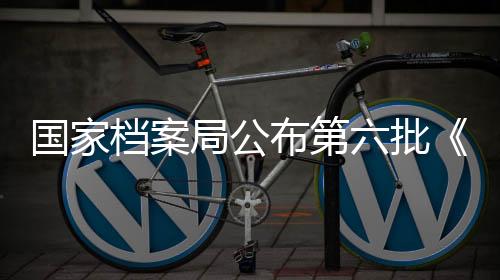 国家国档见证着历史