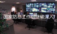 国家防总工作组继续深入河南受灾一线赴开封
、周口指导防汛救灾工作
