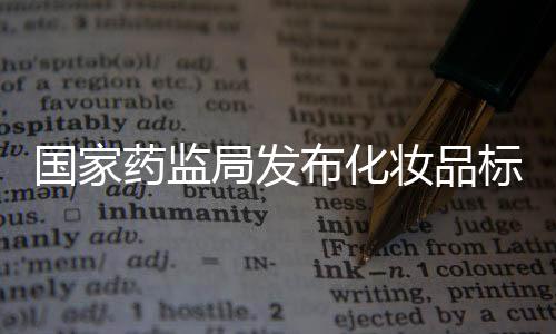 外观形态等进行明示或暗示