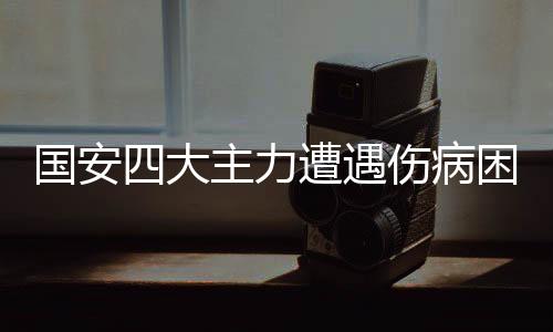 他本周一直在进行理疗