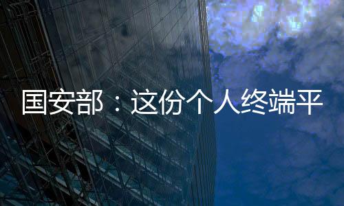 及时更新操作系统和软件