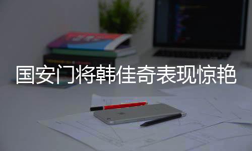 现惊至少都要有比赛可踢