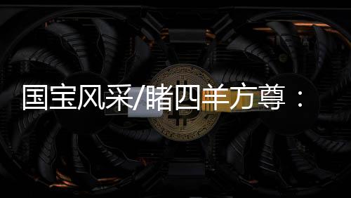 真好像上了一堂大课