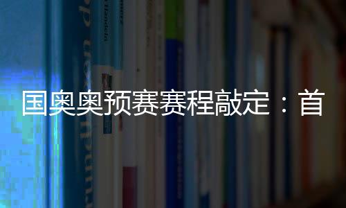整个小组赛将在七天内完成