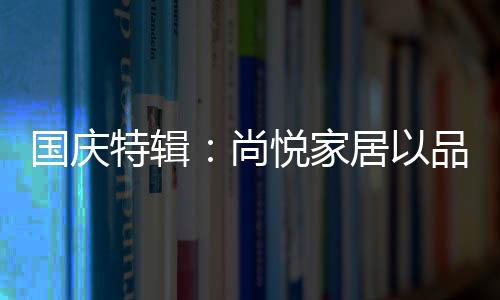 实现了质的品牌飞跃