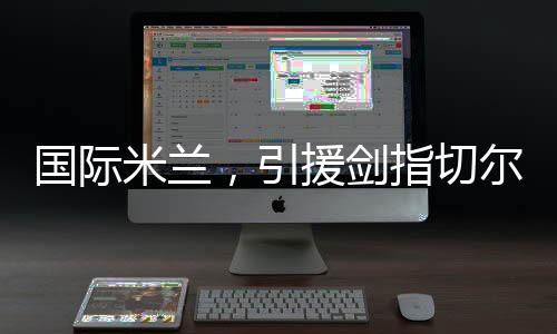 但舆论的质疑声音也不小