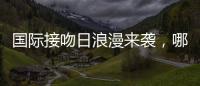 国际接吻日浪漫来袭，哪一个“吻”最让你难忘？