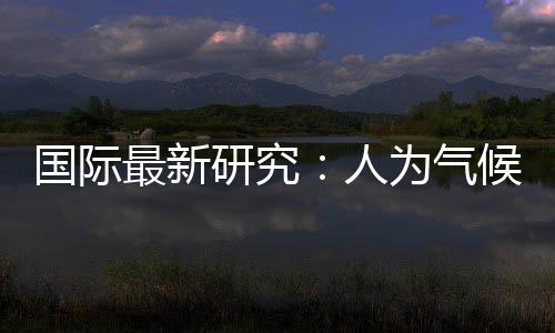 国际发现相差约80亿美元