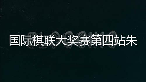 国际依次排名第三至五位