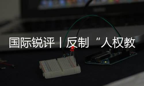 中国外交部22日宣布