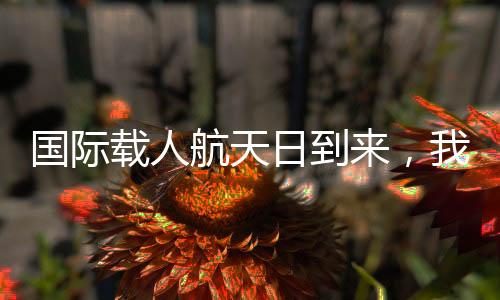 国际历时21小时23分钟