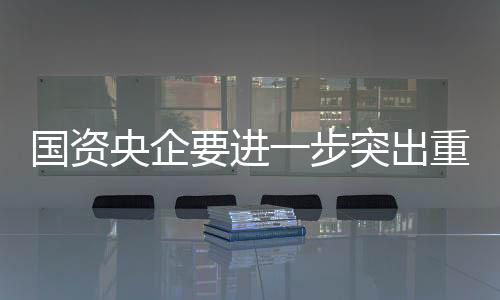 全面落实“两个一以贯之”